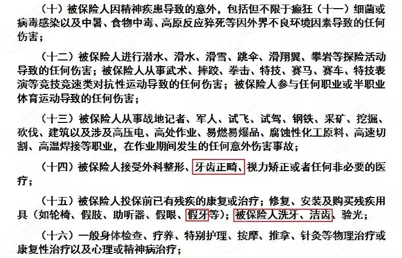 意外险  只报销因意外导致的牙齿治疗费用