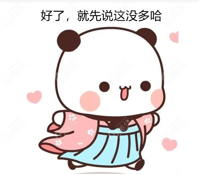 好了，就说这么多哦
