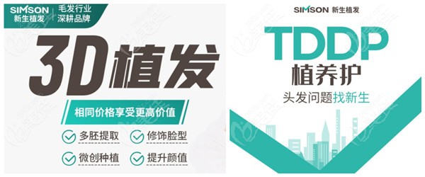 tddp植发技术和3D植发哪个好