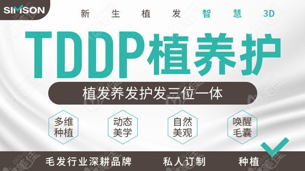 tddp植养护体系的优势
