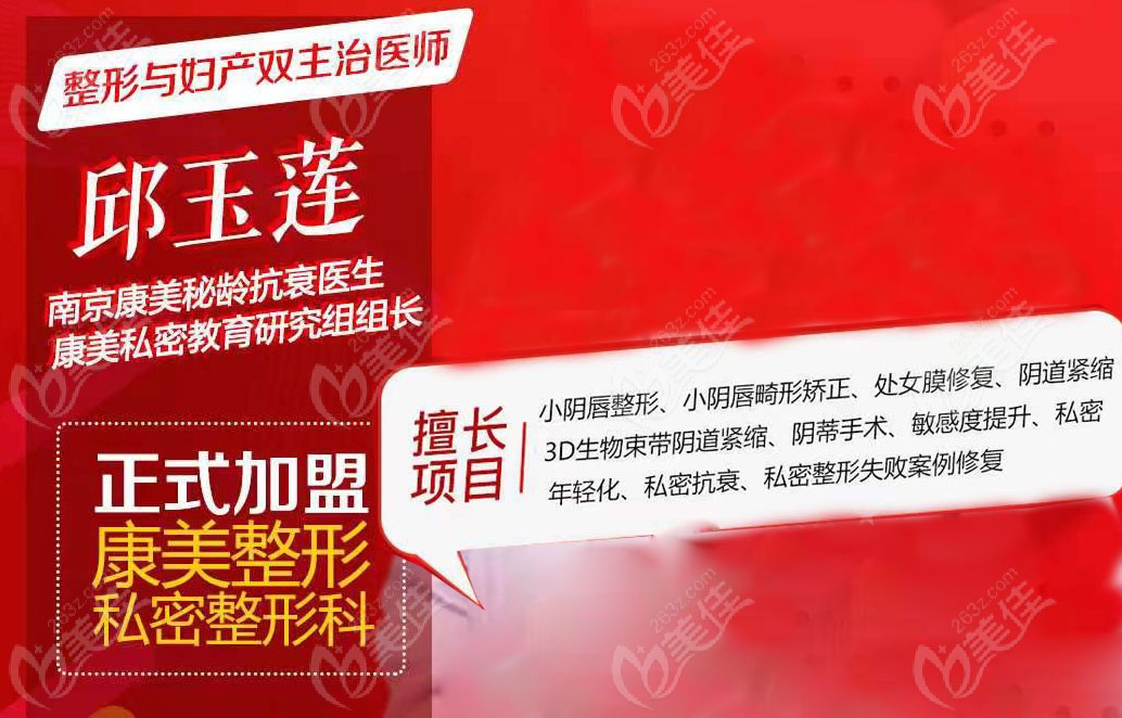 <!--<i data=20240703-sp></i>-->邱玉莲是妇产整外双主治医师
