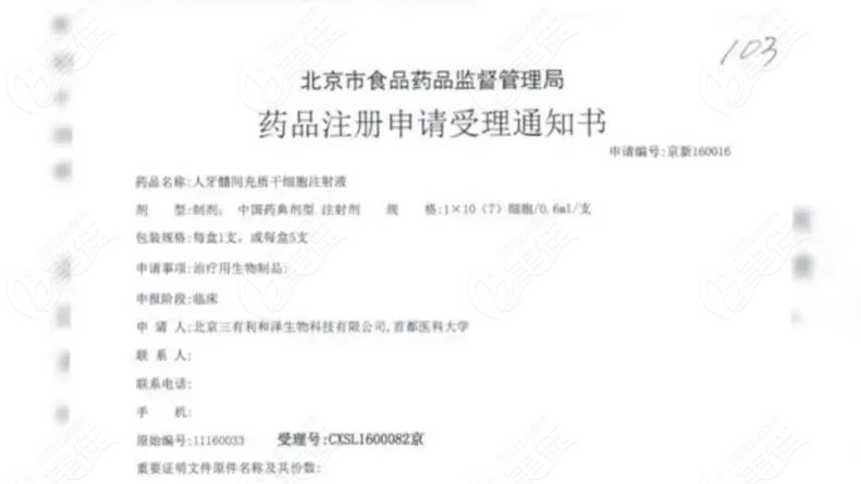 北京市食品药监局受理用于临床研究实验