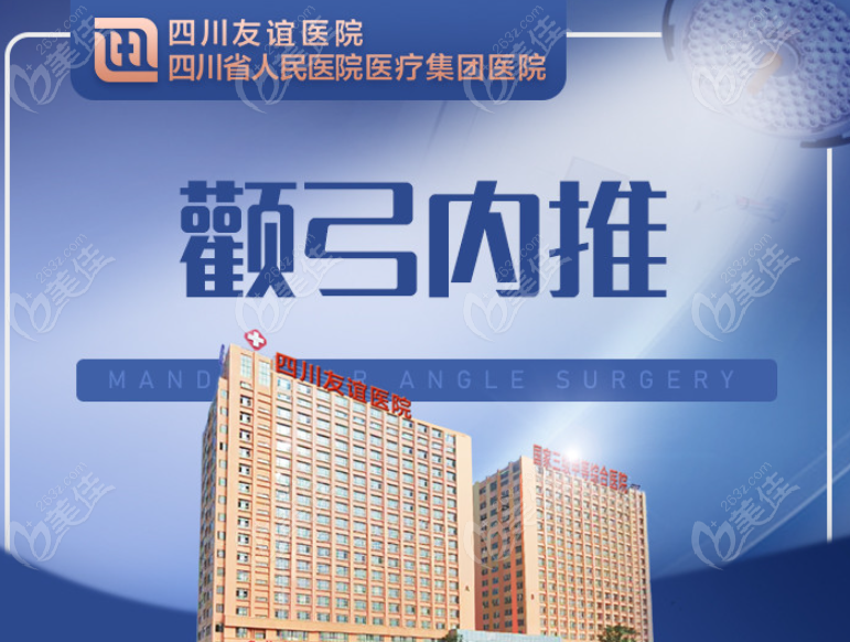 四川友谊医院磨骨技术怎么样