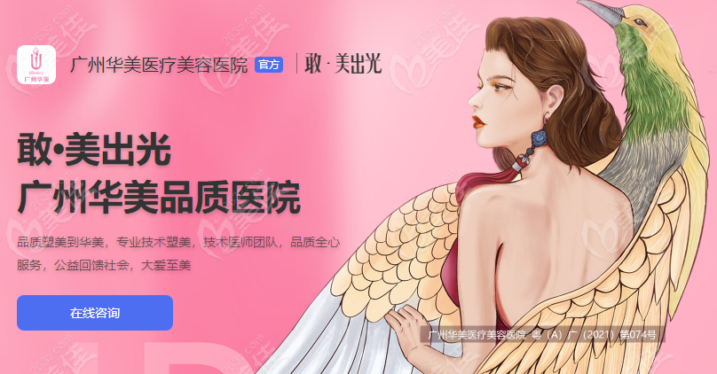 华美整形美容医院价目表