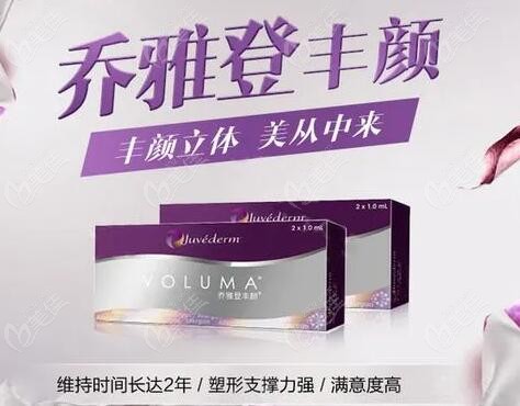 乔雅登丰颜玻尿酸