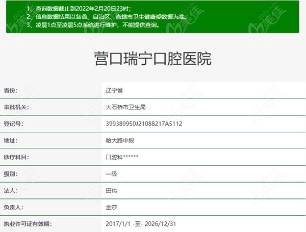 <i data-id='11796e22-f96d-4101-a92f-a9df4ea765a1' style='display:none;'></i>口腔医院资质信息