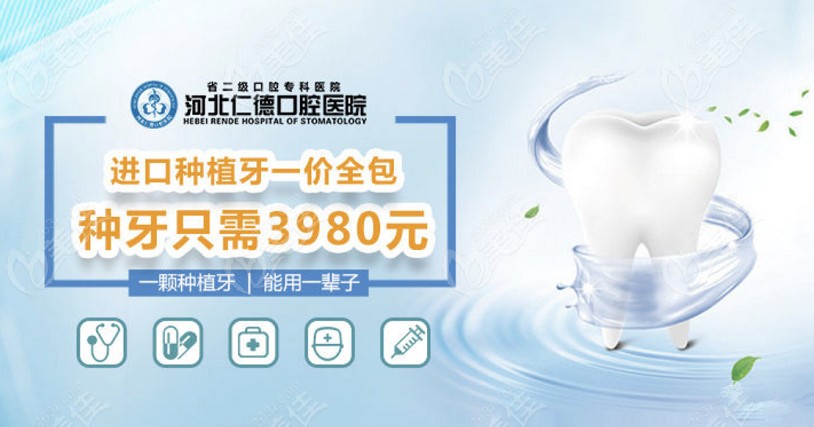 河北冀城口腔医院种植牙特价活动