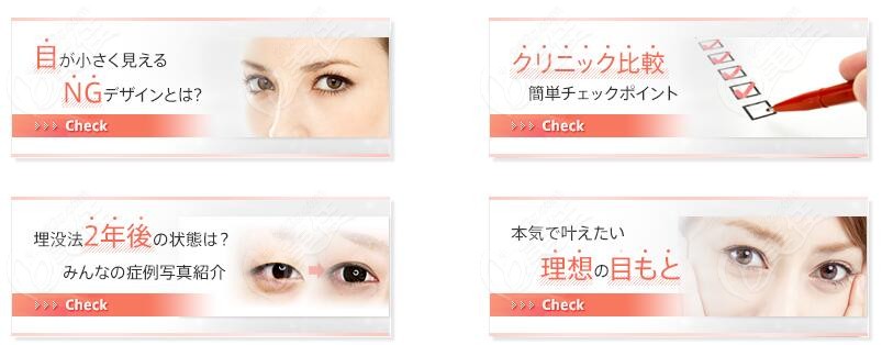 日本眼部整形手术项目细分