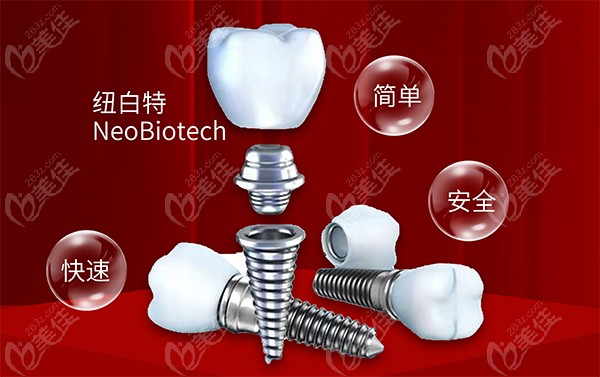 韓國(guó)紐百特種植牙