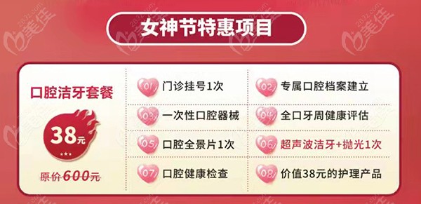 菏澤華忠口腔醫(yī)院潔牙套餐