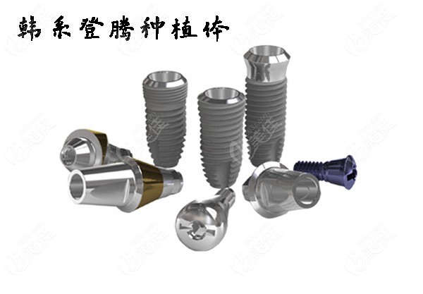 菏澤華忠口腔醫(yī)院韓國登騰種植體