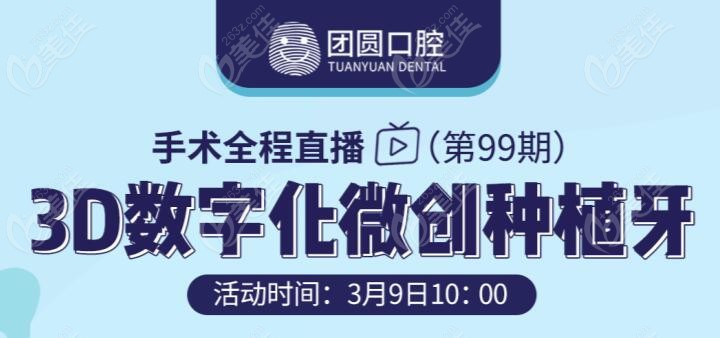 第99届微创种植牙视频直播全过程即将开启—地址就在成都锦江区