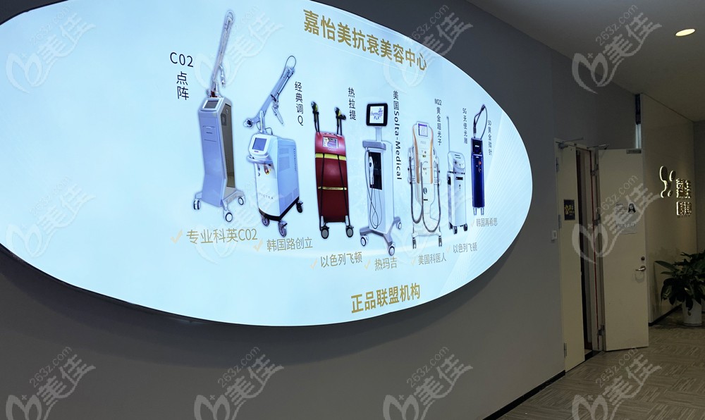 南京嘉怡美抗衰中心引进的仪器设备