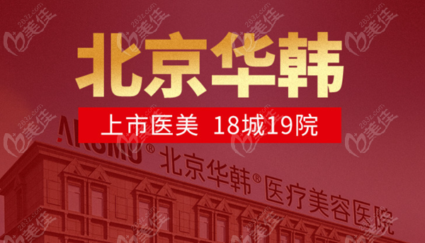 植发医院需择名韩植发(植发医院哪家医技术好知乎)