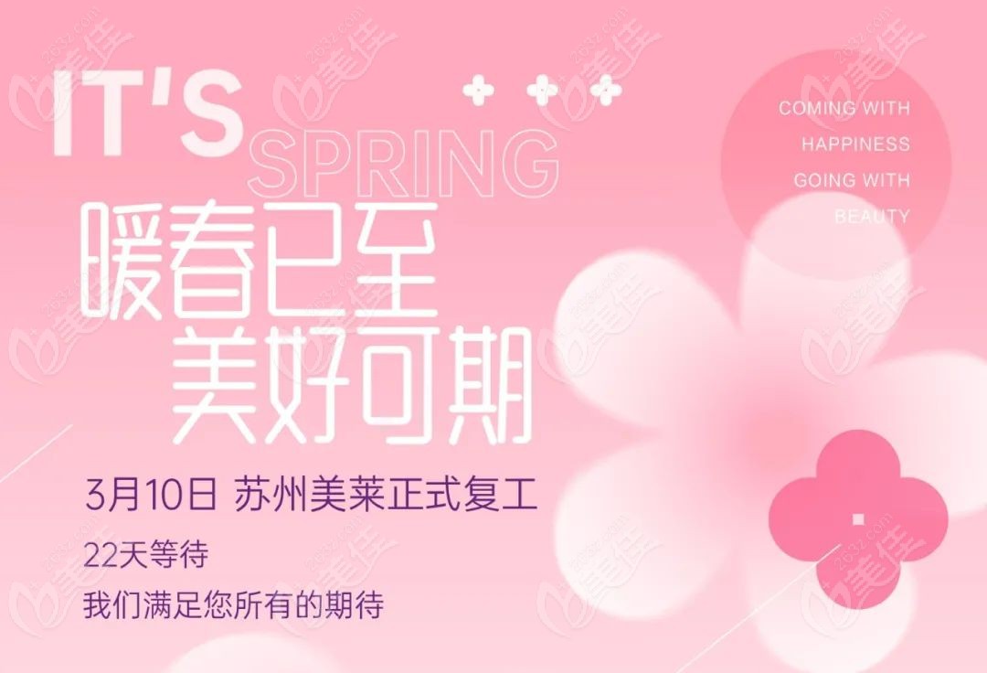 <!--<i data=20240703-sp></i>-->整形3月10日正式复工