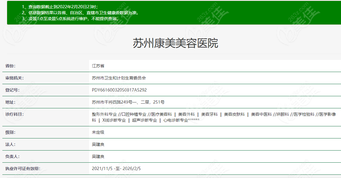 苏州康美在卫健委上的资质查询