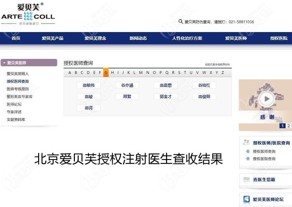北京爱贝芙授权注射医生查询
