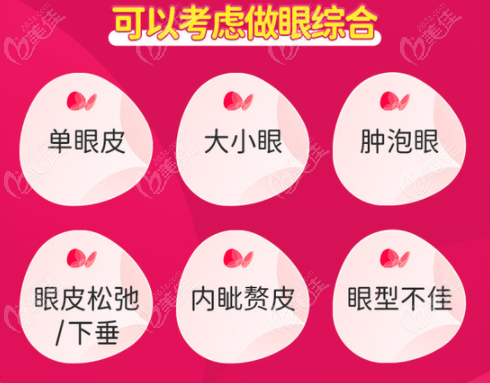 太原华美张鹏云医生建议哪些人适合做眼综合