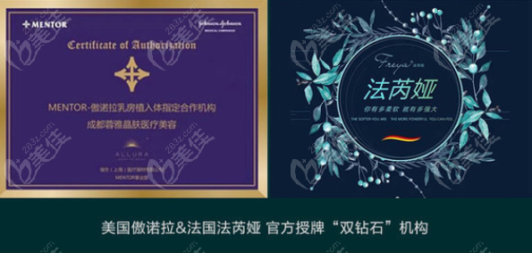南京艺星整形是美国傲诺拉和法国法芮娅官方授牌的“双钻石机构”