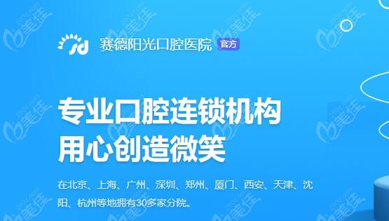 塞德阳关口腔分院分布