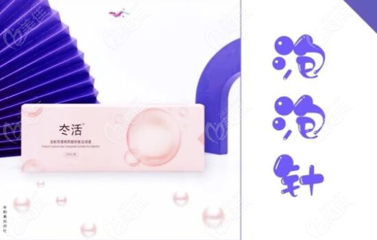 冭活泡泡针是什么