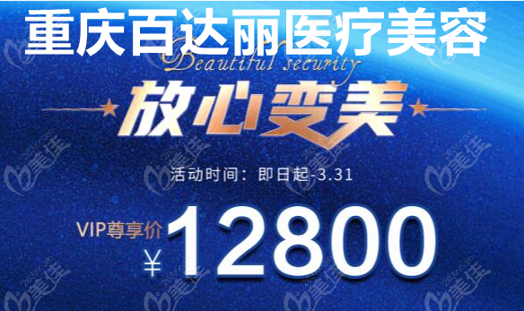 重庆百达丽做7D聚拉提全脸一次大概多少钱?3月VIP尊享特价不到12800元