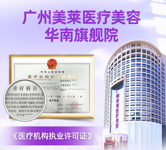 廣州5g天使光雕吸脂醫(yī)美推薦廣州美萊
