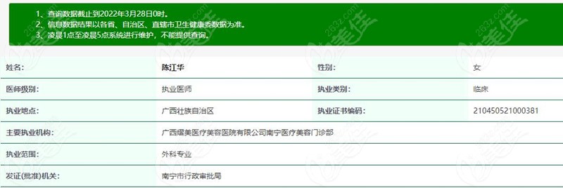 陈整形资质 陈整形资质