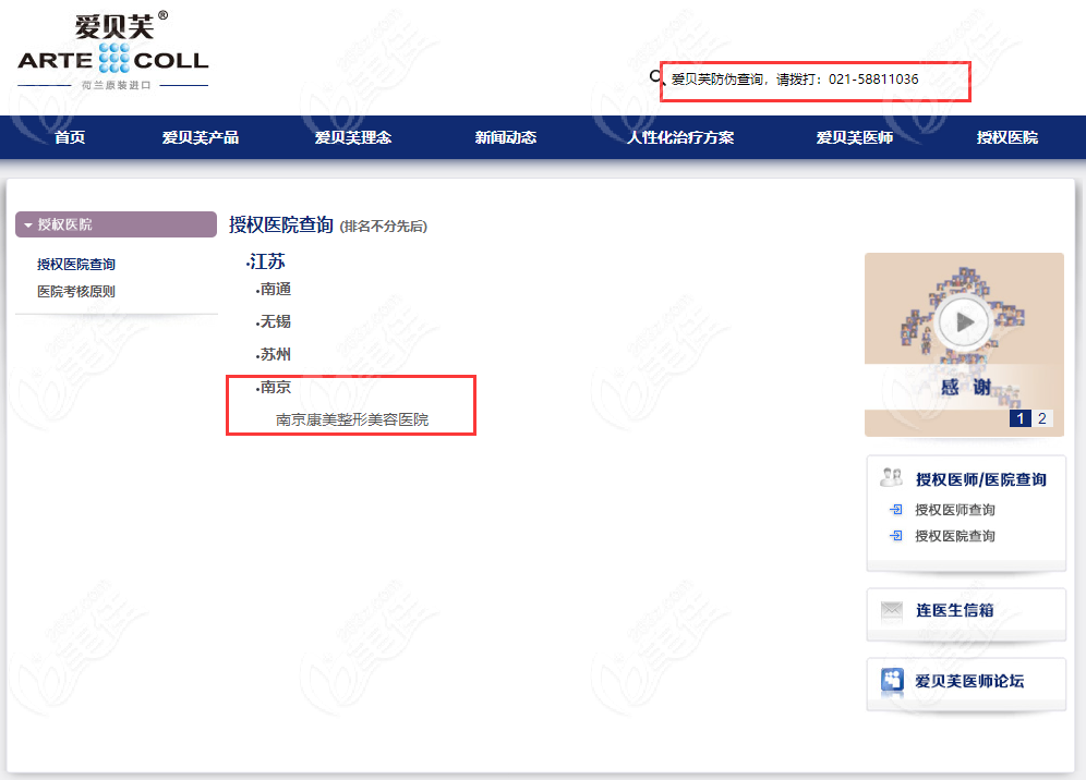 2022爱贝芙官方授权医院是<!--<i data=20240703-sp></i>-->整形