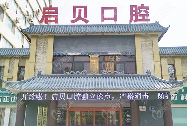 <!--<i data=20240703-sp></i>-->口腔牙齿矫正
