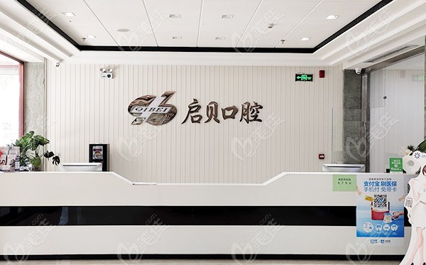 <!--<i data=20240703-sp></i>-->口腔导诊台