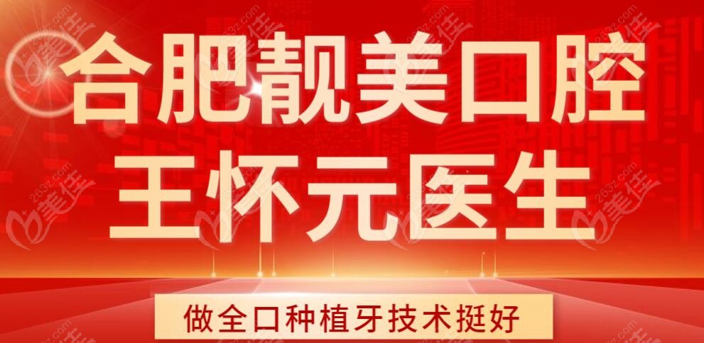 <!--<i data=20240703-sp></i>-->口腔王懷元醫(yī)生