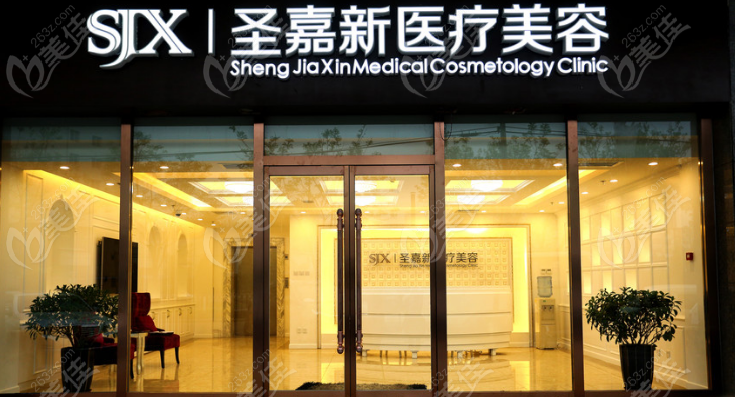 北京正颌手术医院排名前十的医院推荐北京圣嘉新
