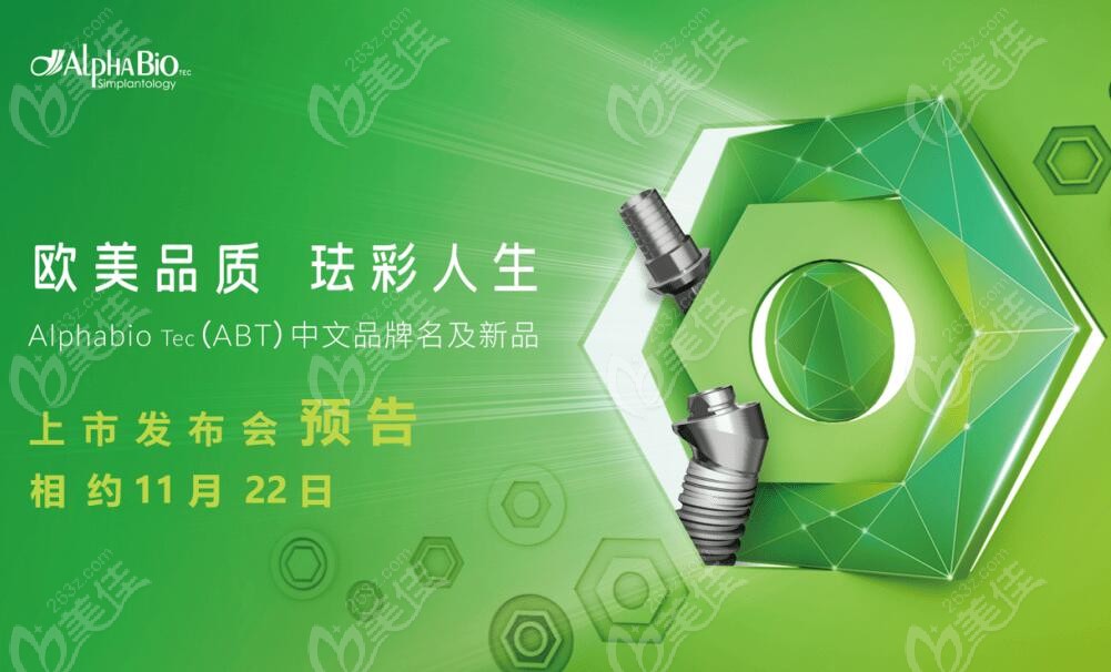 欧珐种植体宣传图