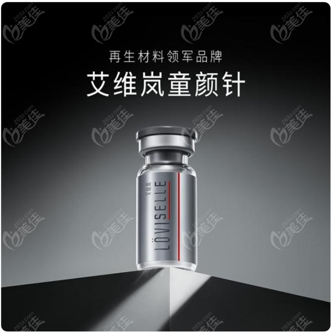 艾维岚童颜针哪些医院有