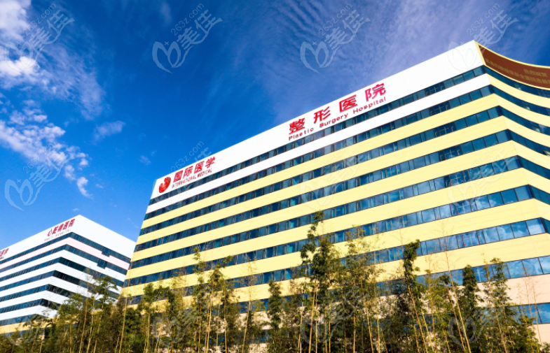 西安国 际整形医院