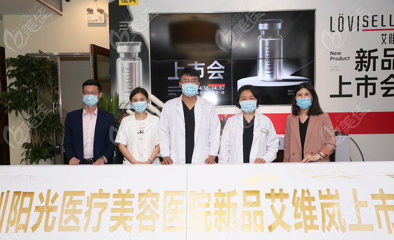 深圳阳光医疗美容医院与圣博玛生物材料有限公司成功举办了艾维岚新产品上市会议