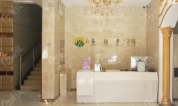 酒泉华美医疗美容医院