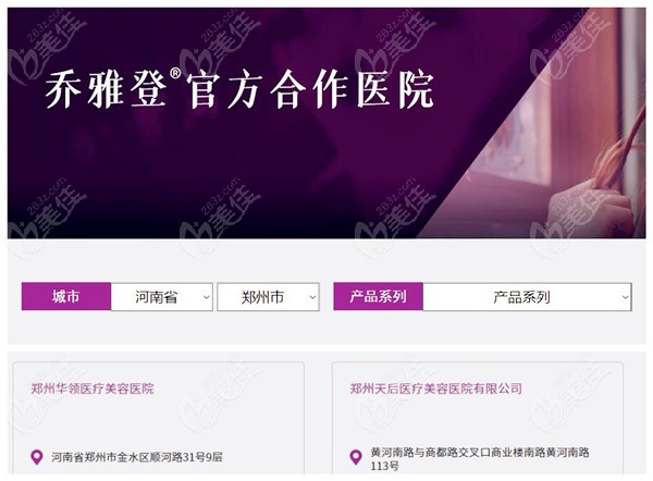郑州乔雅登官方授权机构