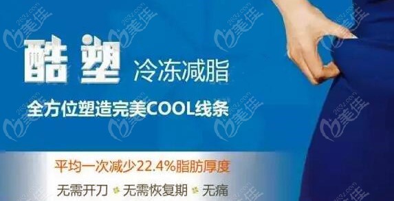 重庆艺星做酷塑冷冻减脂多少钱呢？4-6月酷塑冷冻溶脂4个点9999元起哦