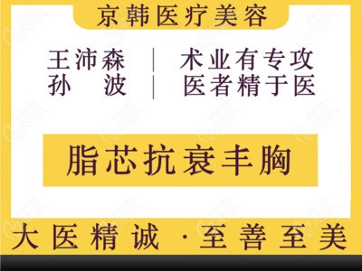 全國自體脂肪隆胸醫生排名馮斌王明利等做脂肪豐胸技術好還出名