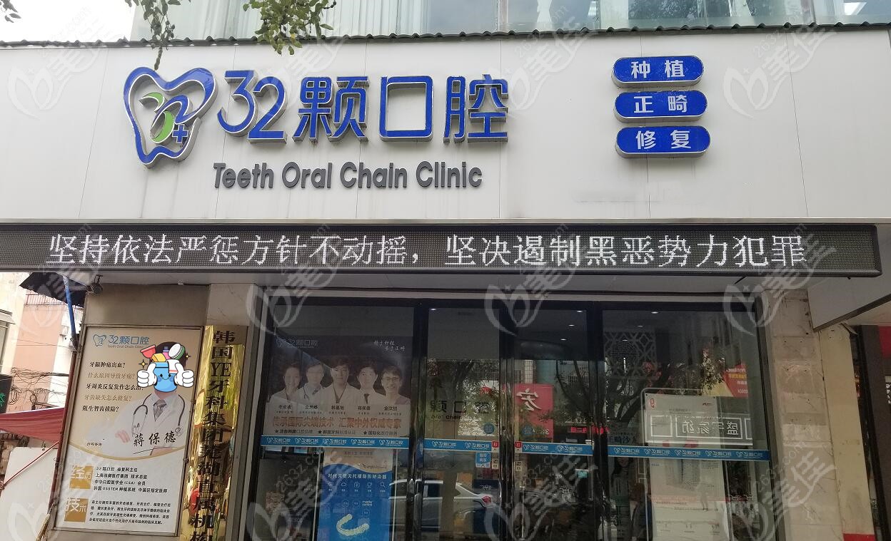 三十二颗口腔种牙价格便宜