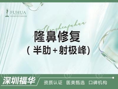深圳鼻失败修复手术方法