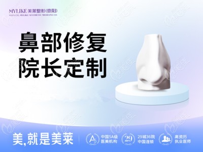 贵阳美莱定制隆鼻修复