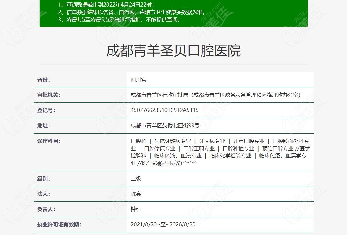 成都青羊圣贝口腔医院