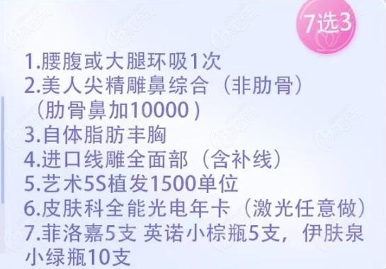 湘西赫美价值51000元起的减龄礼包