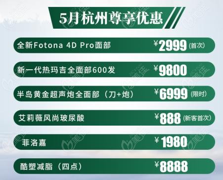 在杭州做酷塑冷冻减脂一般多少钱?5月杭州好漾做酷塑减脂约8888元起