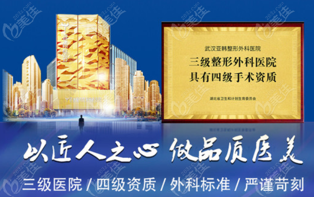武汉亚韩整形外科医院资质