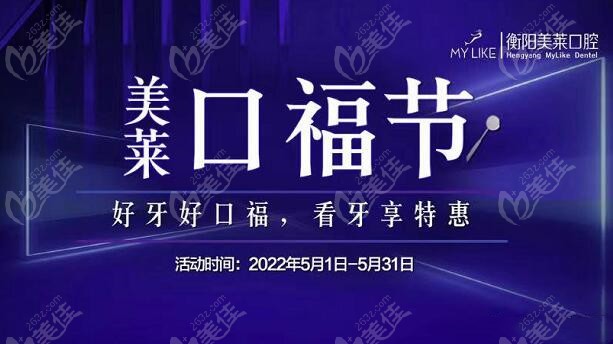 衡阳美莱口腔种植牙活动价