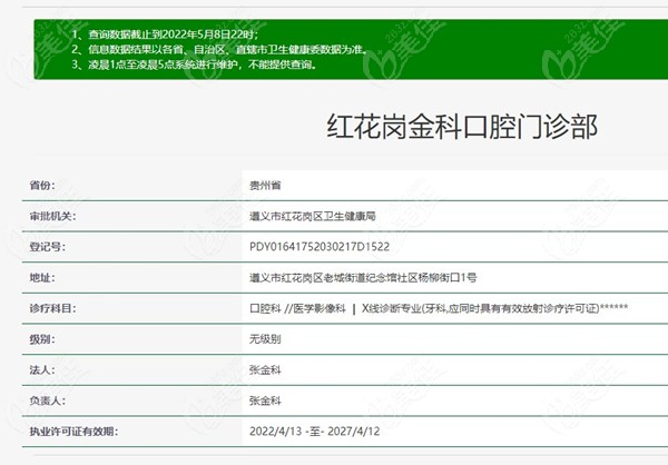 红花岗金科口腔门诊部